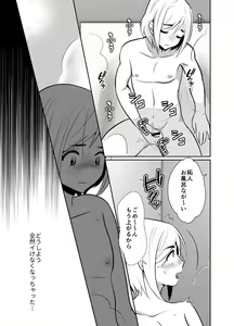 Page 48 of 性に無知な童貞クンがドスケベ男の娘に育つまで - preview thumbnail