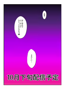 Page 53 of 性に無知な童貞クンがドスケベ男の娘に育つまで - preview thumbnail