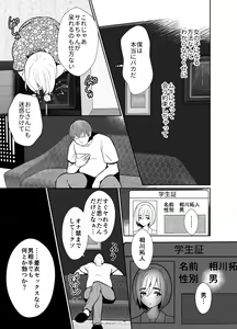 Page 10 of 性に無知な童貞クンがドスケベ男の娘に育つまで - preview thumbnail