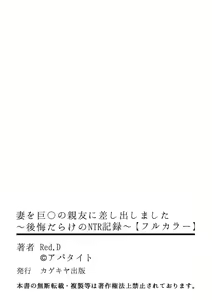 Page 51 of Tsuma o Kyo〇 no Shinyuu ni Sashidashimashita ～ Koukai darake no NTR Kiroku ～ - preview thumbnail