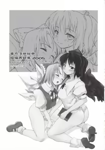 Page 2 of Touhou Ukiyo Emaki - Tanpen Sairokushuu 2005 - preview thumbnail