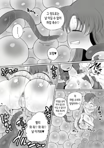 Page 24 of Mahou Shoujo no Shikyuu ni Aru Koi Mahou Power o Esa ni Shite Sodatsu Shokushu no Ko | 마법소녀의 자궁에 있는 진한 마법 파워를 먹이 삼아 자라는 촉수의 아이 - preview thumbnail