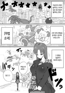 Page 4 of Mahou Shoujo no Shikyuu ni Aru Koi Mahou Power o Esa ni Shite Sodatsu Shokushu no Ko | 마법소녀의 자궁에 있는 진한 마법 파워를 먹이 삼아 자라는 촉수의 아이 - preview thumbnail