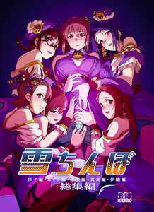Yuki Chinpo Soushuuhen Ritsuko Hen Azusa Hen Ami Hen Mami Hen Iori Hen — hentai manga cover on Fhentai