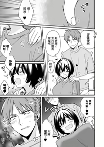 Page 7 of "Asoko no Kyunkyun ga Tomaranai noo...!" Baretara Out!? Dansou Kyonyuu to Chikan Manin Densha 7 - preview thumbnail