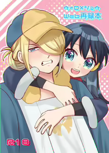 U~oro × shō u~ebu sairoku hon(Pokémon ))sample — hentai manga cover on Fhentai