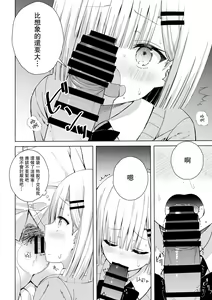 Page 5 of Hatsutaiken wa Toutotsu ni!! | 突如其來初體驗!! - preview thumbnail
