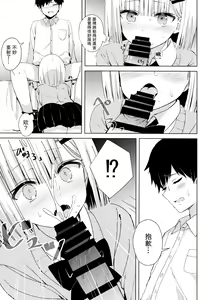 Page 6 of Hatsutaiken wa Toutotsu ni!! | 突如其來初體驗!! - preview thumbnail