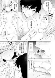 Page 8 of Hatsutaiken wa Toutotsu ni!! | 突如其來初體驗!! - preview thumbnail