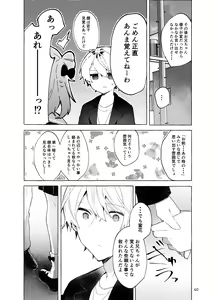 Page 61 of Kyou kara Waruiko. Zoku  - Bad boy(girl) from today - preview thumbnail