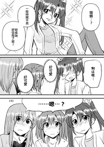 Page 192 of Eroi ZuiSuzuSen Soushuuhen - preview thumbnail