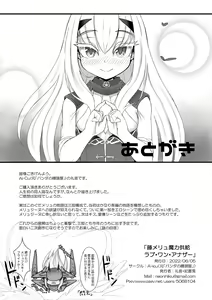 Page 29 of FujiMelu Maryoku Kyoukyuu Love One Another | FujiMelu Magic Refil - Love One Another - preview thumbnail