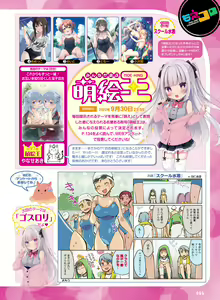 Page 63 of Dengeki Moeoh 2022-10 - preview thumbnail