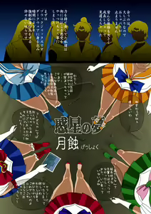 Page 2 of Wakusei no Yume - Gesshoku - preview thumbnail