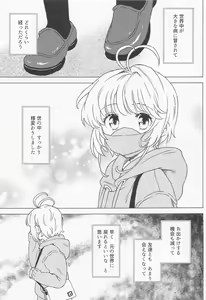 Page 4 of Sakura to Syaoran no Ouchi Date - preview thumbnail