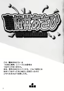 Page 2 of Ura Sakurai Asahi - preview thumbnail