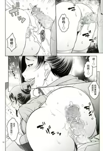 Page 9 of Bijin Onna Joushi o Yaru! 2 - preview thumbnail