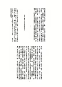 Page 12 of Kaihen sareta Sekai no Katasumi de ~ Ryousei Minage Shikou Hen ~ - preview thumbnail