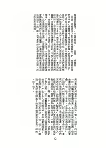 Page 13 of Kaihen sareta Sekai no Katasumi de ~ Ryousei Minage Shikou Hen ~ - preview thumbnail