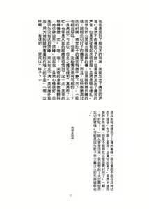 Page 14 of Kaihen sareta Sekai no Katasumi de ~ Ryousei Minage Shikou Hen ~ - preview thumbnail