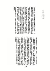 Page 15 of Kaihen sareta Sekai no Katasumi de ~ Ryousei Minage Shikou Hen ~ - preview thumbnail