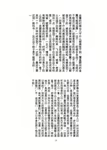 Page 19 of Kaihen sareta Sekai no Katasumi de ~ Ryousei Minage Shikou Hen ~ - preview thumbnail