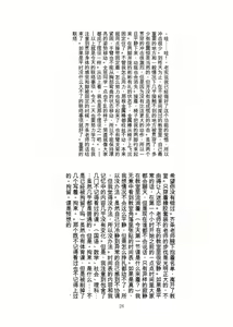 Page 27 of Kaihen sareta Sekai no Katasumi de ~ Ryousei Minage Shikou Hen ~ - preview thumbnail