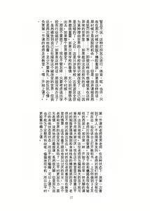 Page 28 of Kaihen sareta Sekai no Katasumi de ~ Ryousei Minage Shikou Hen ~ - preview thumbnail