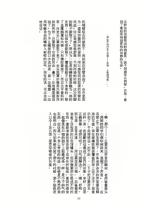 Page 39 of Kaihen sareta Sekai no Katasumi de ~ Ryousei Minage Shikou Hen ~ - preview thumbnail