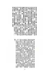 Page 58 of Kaihen sareta Sekai no Katasumi de ~ Ryousei Minage Shikou Hen ~ - preview thumbnail