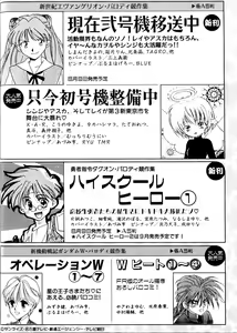 Page 199 of Summer Children - Neon Genesis Evangelion Parody Anthology - preview thumbnail