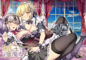 Boushoku no Ou to Ryuu no Majo 2 | 暴食之王與龍之魔女2 - hentai manga cover image