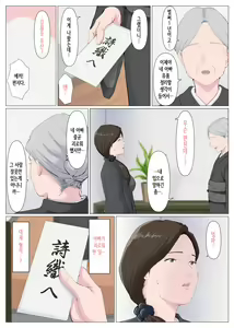 Page 39 of Haha ni nita Hito ~Kouhen~ | 엄마를 닮은 사람 ~후편~ - preview thumbnail