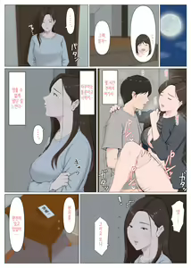 Page 50 of Haha ni nita Hito ~Kouhen~ | 엄마를 닮은 사람 ~후편~ - preview thumbnail