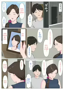 Page 54 of Haha ni nita Hito ~Kouhen~ | 엄마를 닮은 사람 ~후편~ - preview thumbnail