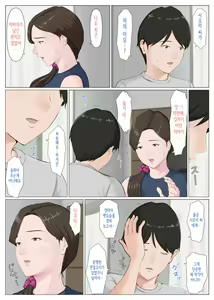 Page 55 of Haha ni nita Hito ~Kouhen~ | 엄마를 닮은 사람 ~후편~ - preview thumbnail