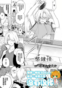 One Coin Love |  一幣鍾情 — hentai manga cover on Fhentai