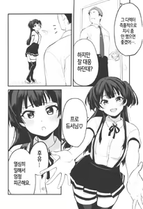 Page 3 of Idol no Onnanoko datte Ecchi Shitai! ~Mayuzumi Fuyuko no Baai~│아이돌인 여자아이도 섹스하고 싶어! ~마유즈미 후유코의 경우~ - preview thumbnail