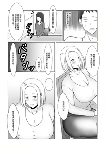 Page 12 of Motoyan Hitozuma wa Tomodachi no Danna no Mae de Mesu ni Naru - preview thumbnail