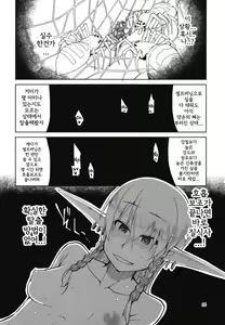 Page 30 of Dosukebe Elf no Ishukan Nikki 5 | 호색한 엘프의 이종간일기 5 - preview thumbnail