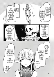 Page 8 of Dosukebe Elf no Ishukan Nikki 6 | 호색한 엘프의 이종간일기 6 - preview thumbnail