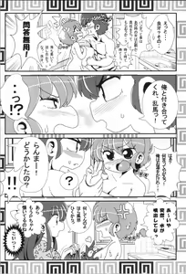 Page 18 of Akane ga Ranma ♀ ni Zokkon na Ken - preview thumbnail