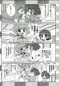 Page 24 of Akane ga Ranma ♀ ni Zokkon na Ken - preview thumbnail