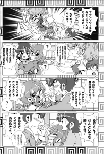 Page 32 of Akane ga Ranma ♀ ni Zokkon na Ken - preview thumbnail