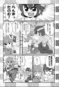 Page 41 of Akane ga Ranma ♀ ni Zokkon na Ken - preview thumbnail