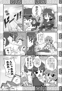 Page 51 of Akane ga Ranma ♀ ni Zokkon na Ken - preview thumbnail