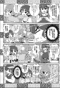 Page 63 of Akane ga Ranma ♀ ni Zokkon na Ken - preview thumbnail