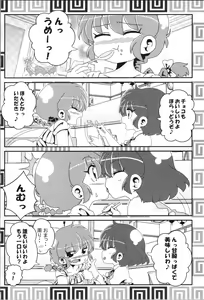 Page 70 of Akane ga Ranma ♀ ni Zokkon na Ken - preview thumbnail