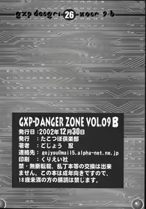 Page 25 of GXP-DANGER ZONE VOL.09-B - preview thumbnail