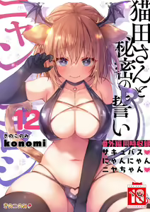 Page 2 of Nyancology 12 -Nekoda-san to Himitsu no Chikai- Bangaihen Douji Shuuroku "Succubus Nyan Nyan Niya-chan" - preview thumbnail
